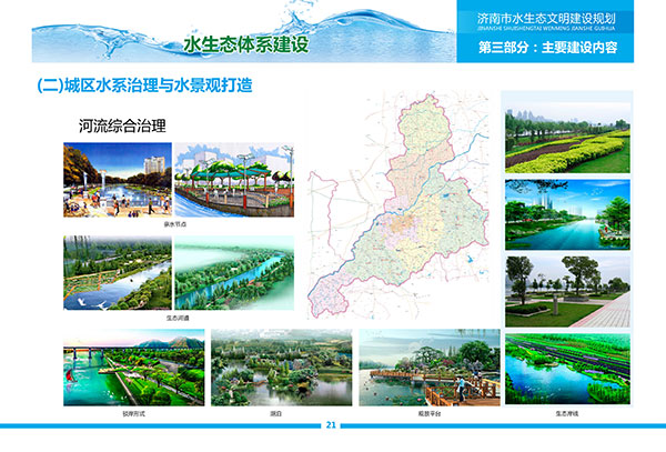 水生態(tài)文明建設(shè)規(guī)劃